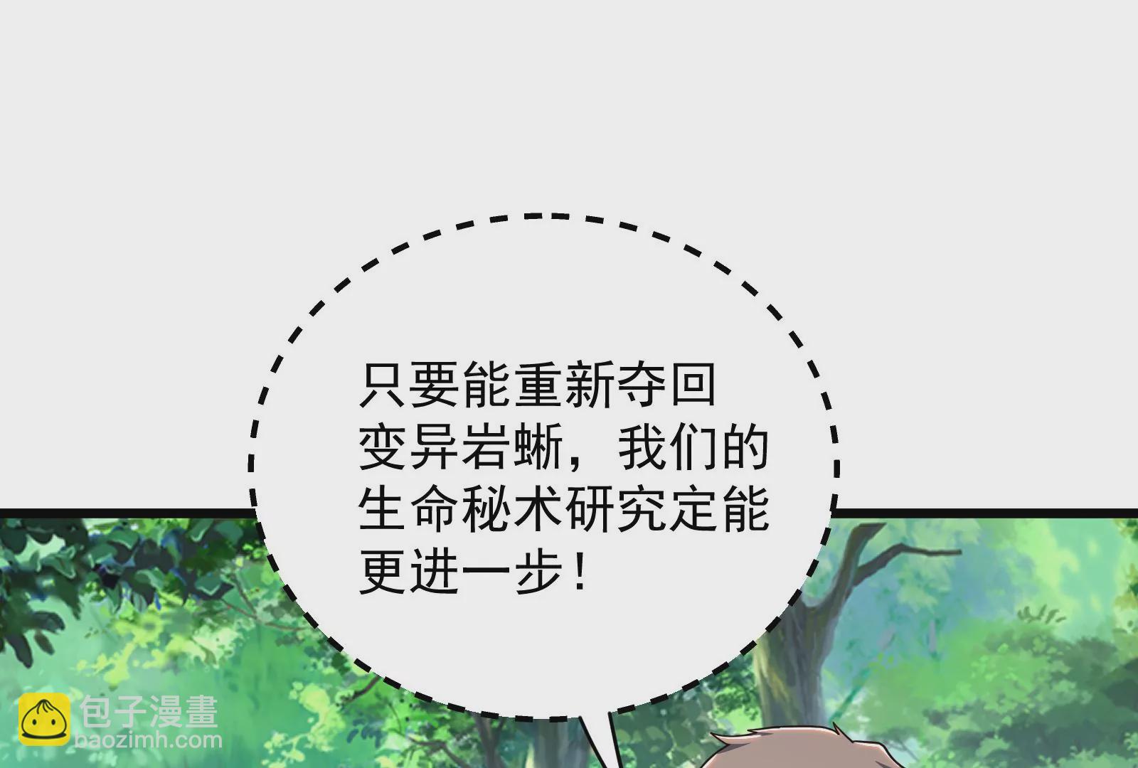 古神遊戲 - 第73話 封鎖！陸王團的目標(2/3) - 1